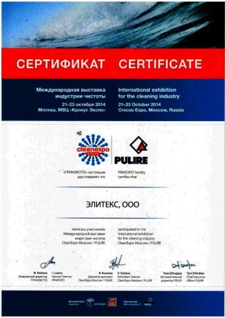Сертификат CleanExpo PULIRE